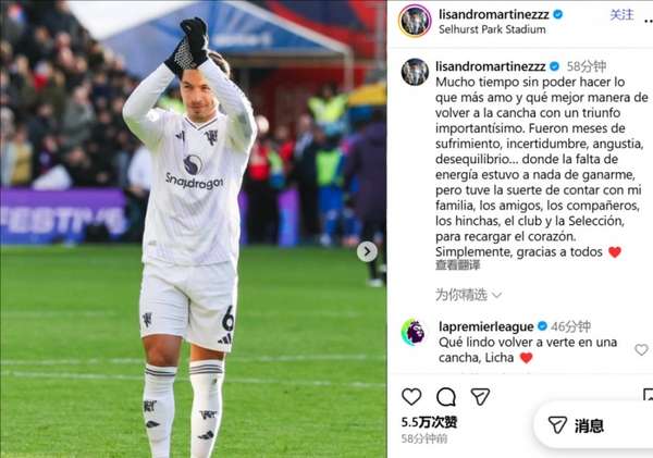 利桑德罗·马丁内斯伤愈首秀感慨万千 坦言逆境中感受多方温暖